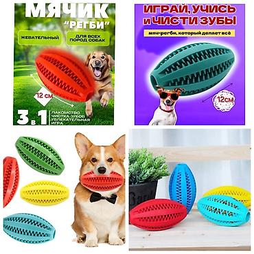 Продаю игрушки для собак и кошек,а так же