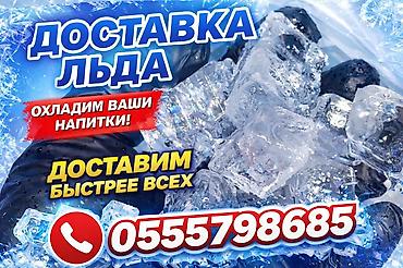 мороженое доставка: ПИЩЕВОЙ ЛЁД (доставим быстрее всех) ПРЕМИУМ КАЧЕСТВО,С ДОСТАВКОЙ от 20 — 1