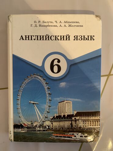 6 сыпат китеп: Английский Язык 6 класс