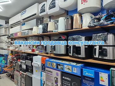 флористка: Вакансия: продавец‑консультант в магазине бытовой техники Описание — 1