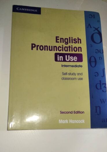 чистый код: Учебник по английскому "Pronunciation in use" чистая, не исписанная