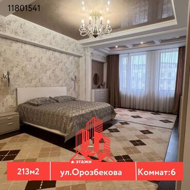 орозбекова московская: 5 и более комнат, 213 м², Элитка, 4 этаж