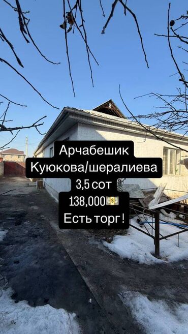 куплю под снос дом: Дом, 90 м², 4 комнаты, Агентство недвижимости, Косметический ремонт