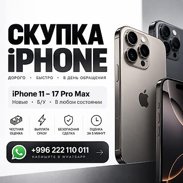 сколько стоит айфон 5: Скупка iPhone Покупаем модели: iPhone 11 – 17 Pro Max - Новые, б/у, в — 1