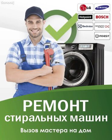 samsung а20: Ремонт автоматов на дому ремонт стиральных машин Бишкек мастер по