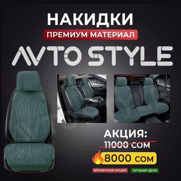 комплект ключей для автомобиля: Чехлы Алькантара, С подушкой, Новый
