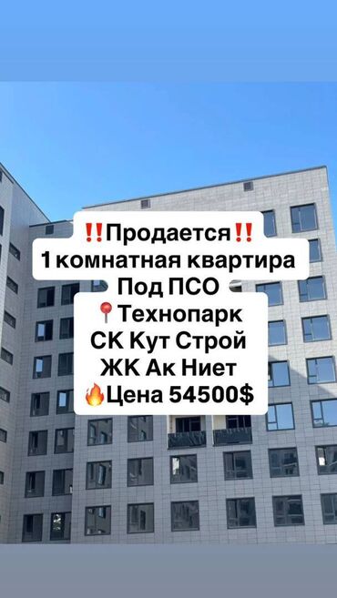 квартиры в рассрочку в бишкеке без первоначального взноса 2024: 1 бөлмө, 41 кв. м, Элитка, 6 кабат, ПСО (өзү оңдоп түзөтүп бүтүү үчүн)