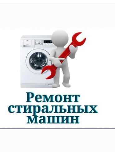 ломбард бытовой техника: Ищу работу Ремонт стиральных машин ремонт стиральной машины ремонт