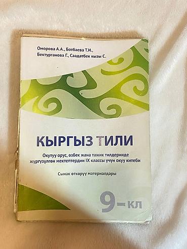 solutions elementary: Комплект школьных учебников: 1) Кыргыз тили, 7 класс — авторы — 10