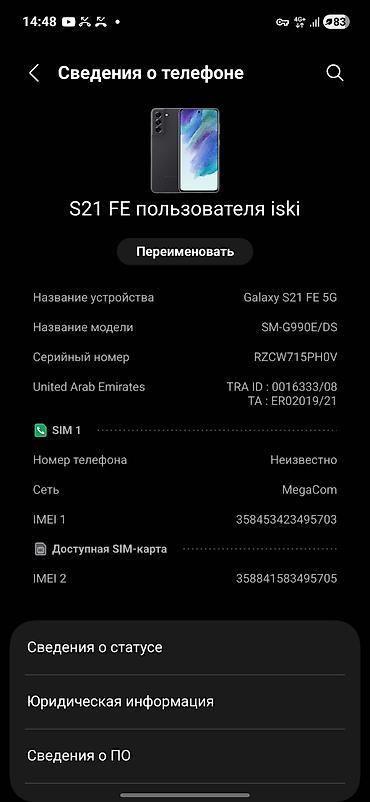 find x9 pro: Samsung Galaxy S21 FE, Б/у, 256 ГБ, цвет - Черный, 2 SIM — 9