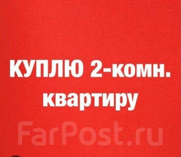 кошачья мята купить бишкек: 2 комнаты, 50 м²