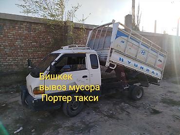porter: Вывоз строй мусора — 1