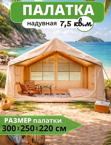 скаты: Надувная палатка площадью 7,5 кв.м, идеально подходящая для кемпинга и — 3