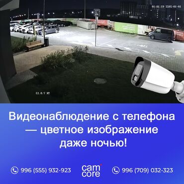 пультовая охрана бишкек: Системы видеонаблюдения | Дома, Квартиры, Нежилые помещения | Настройка, Подключение, Установка