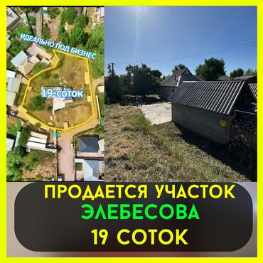 Продажа квартир: 19 соток, Для строительства