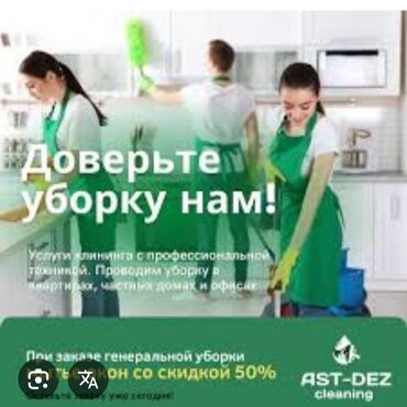 эшик терезе ош цена: Уборка помещений, | Генеральная уборка, Уборка после ремонта, Мойка окон, | Офисы, Квартиры, Дома