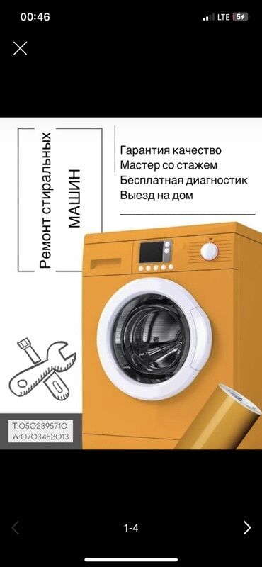 химчистка токмок: Предлагаем услуги по ремонту стиральных машин. Гарантия качества