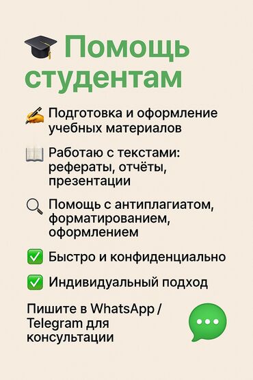 скорый помощь бишкек: Репетитор