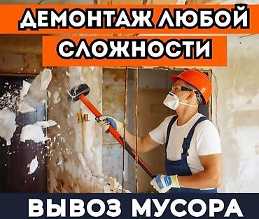 prima construction: Разбор полов, Демонтаж крыш, Снятие потолков | Гипсокартонная стена, Снос перегородки, Снятие старой штукатурки | Металлочерепичная кровля, Крыша из шифера, Мягкая кровля Больше 6 лет опыта — 3