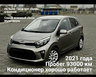 moning: Kia Morning: 2021 г., 1 л, Автомат, Бензин, Хэтчбэк — 3