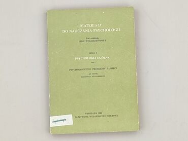 Книга, жанр - Навчальний, стан - Дуже гарний
