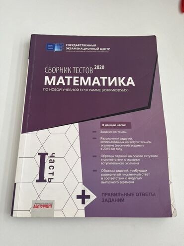 сборник тестов по математике 2020 1 часть: Математика 11 класс, 2020 год, Самовывоз
