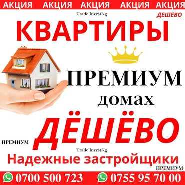 дешевая квартира: Продаю 1-2-3-4-ком квартиры в домах ПРЕМИУМ класса !!!!! !!!!!!!!