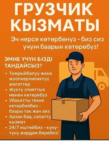 ищу работу в городе кант: Грузчик. 1000 мелочей (Карпинка)
