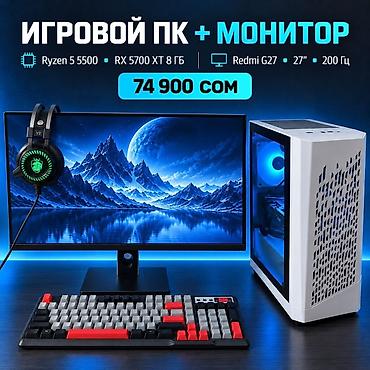 steam deck oled: ‼️‼️СРОЧНО ‼️‼️ ИГРОВОЙ КОМПЬЮТЕР + REDMI G27 200 ГЦ Продаю мощный — 1