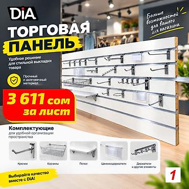 dia: Торговая панель МДФ и пластик с пазами для магазина Торговая панель с — 1
