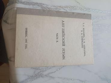 Книги и журналы: Б/у учебники 350с, новые учебники 450сом — 1