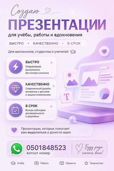 Дизайн, долборлоо: Создание презентаций для учёбы, работы и вдохновения. Что — 1