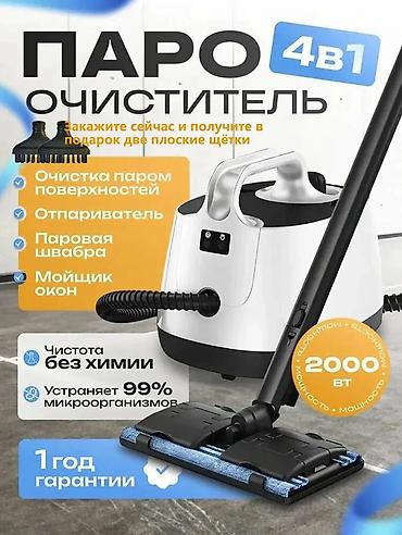 Техника и электроника: Пароочиститель Новый — 2