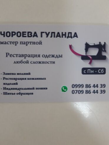 оборудование для ковров: Индивидуальный пошив | Ателье