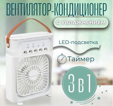 Кондиционеры: Кондиционер Классический, Охлаждение, Вентиляция