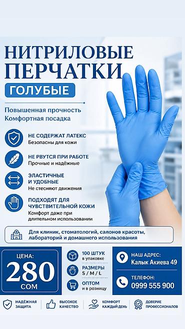* Нитриловые перчатки нитриловые перчатки нитрилового