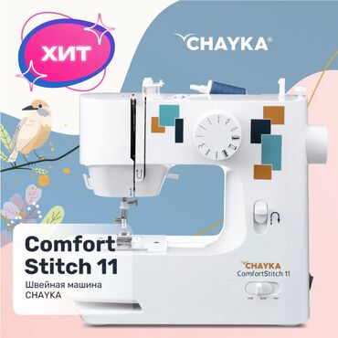 джинсы 11 размер: Швейная машина Chayka, Электромеханическая, Полуавтомат