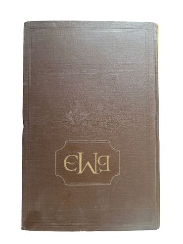 CD, DVD disklər və kassetlər: Məhsul: “Bolşaya Meditsinskaya Entsiklopediya” (Böyük Tibb