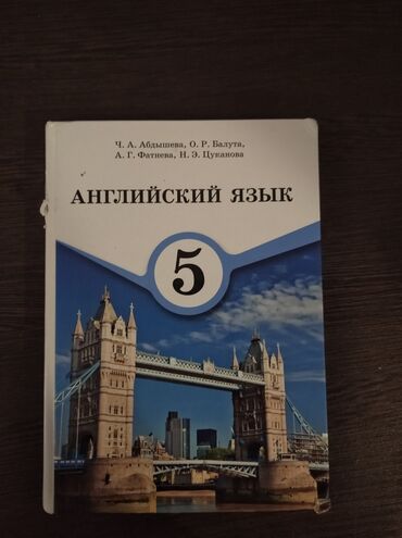 гдз русский язык 5 класс л м бреусенко in Кыргызстан | КНИГИ, ЖУРНАЛЫ, CD, DVD: Учебники 5 класс 6 класс.
Англи