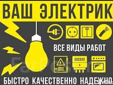 электросчётчик: Электрик | Прокладка, замена кабеля, Демонтаж электроприборов, Монтаж выключателей 3-5 лет опыта — 1