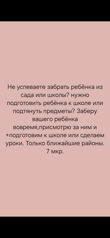 до школьная подготовка в бишкеке: Репетитор | | Подготовка к школе