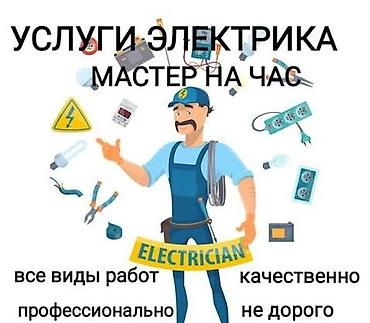электро шиты: Услуги элэктрика, мастер на час — 1