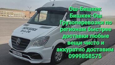 Автоуслуги: Такси грузоперевозки Ош бишкек жалал Абад куршап озгон ноокат баткен