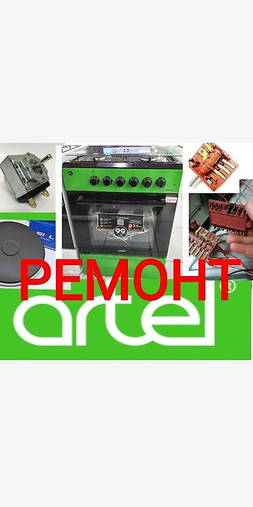 baking oven: ✓ Ремонт газовых, электрических духовок, газовых плит, электроплит — 3