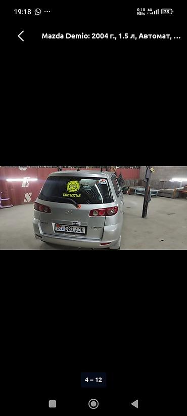 лабовой на матиз: Mazda Demio: 2004 г., 1.5 л, Автомат, Бензин, Хэтчбэк — 10