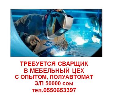 работа империя пиццы: Требуется Сварщик, Оплата Дважды в месяц, 1-2 года опыта