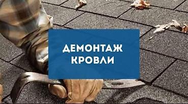 Кровля крыши: Кровля крыши | Монтаж, Гидроизоляция, Демонтаж Больше 6 лет опыта — 28