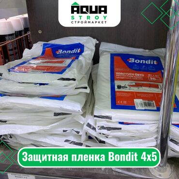 пленки: Защитная пленка Bondit 4х5 Для строймаркета "Aqua Stroy" качество