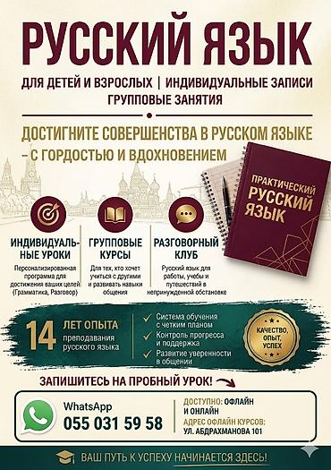 Курсы русского языка, Офлайн у преподавателя, Бесплатное пробное занятие