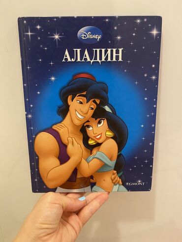 bicikli za decu: Aladin Disney bajka 64 ilustrovanih strana Knjiga je A4 formata